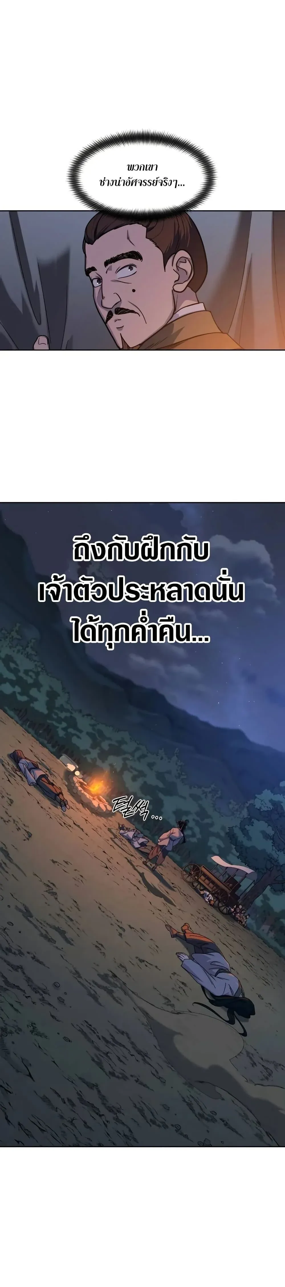 Return of the Flowery Mountain Sect หวนค_นส_ฮวาซาน ตอนที่ ตอนที่ 153 ( ซีซั่นใหม่ ) รูปที่ 23