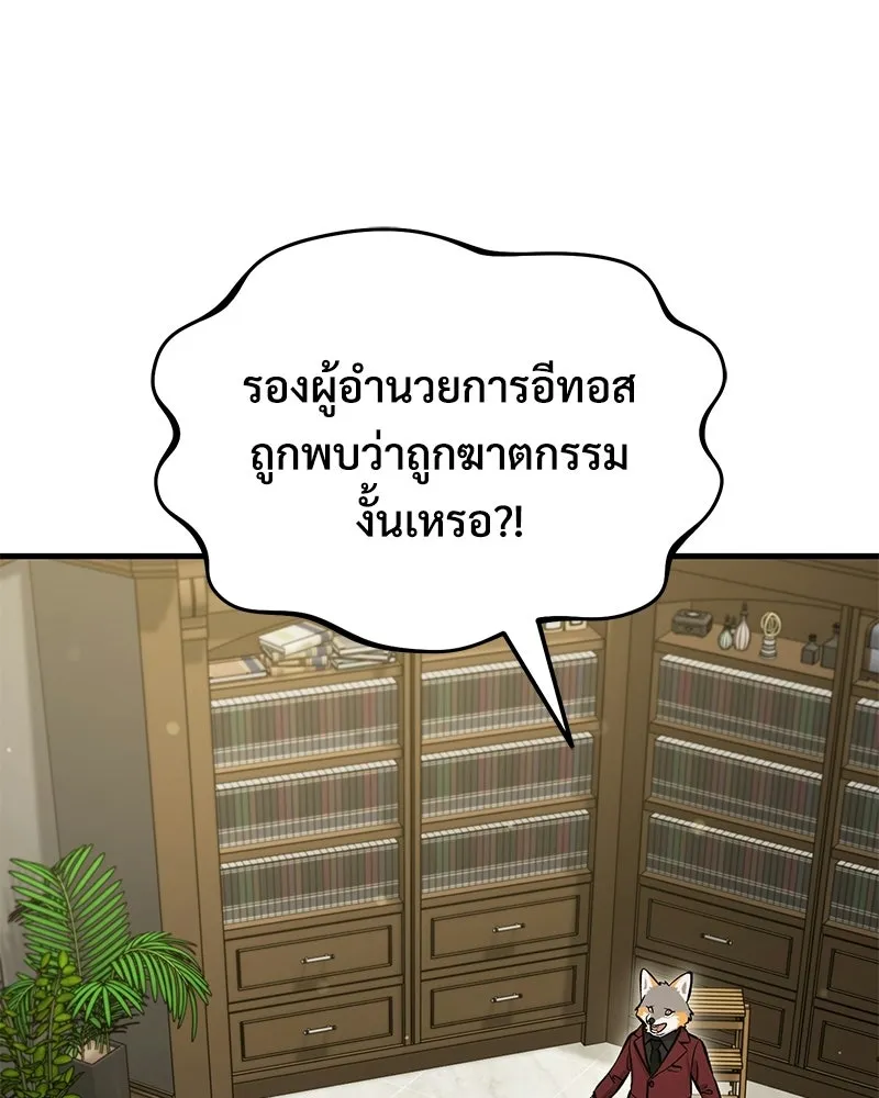 ปลูกผักพิชิตหอคอย ตอนที่ 111 รูปที่ 5