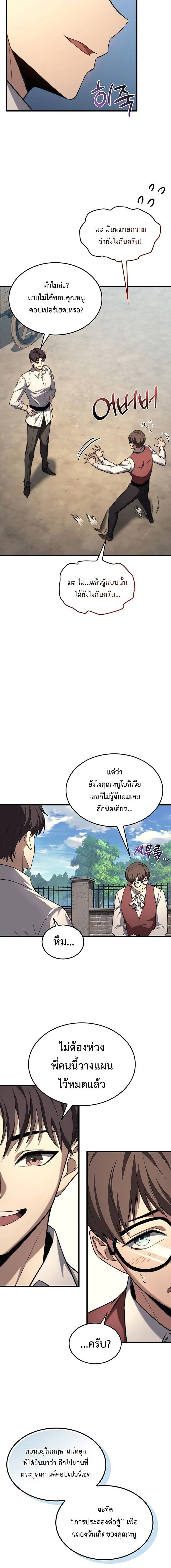 Return of the Apocalypse-Class Death Knight การกล_บมาของเดธไนท_ระด_บว_นส_นโลก ตอนที่ ตอนที่ 42 รูปที่ 6