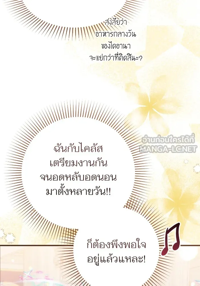 แด่ตัวละครโปรดที่ถูกทิ้ง ตอนที่ 79 รูปที่ 66