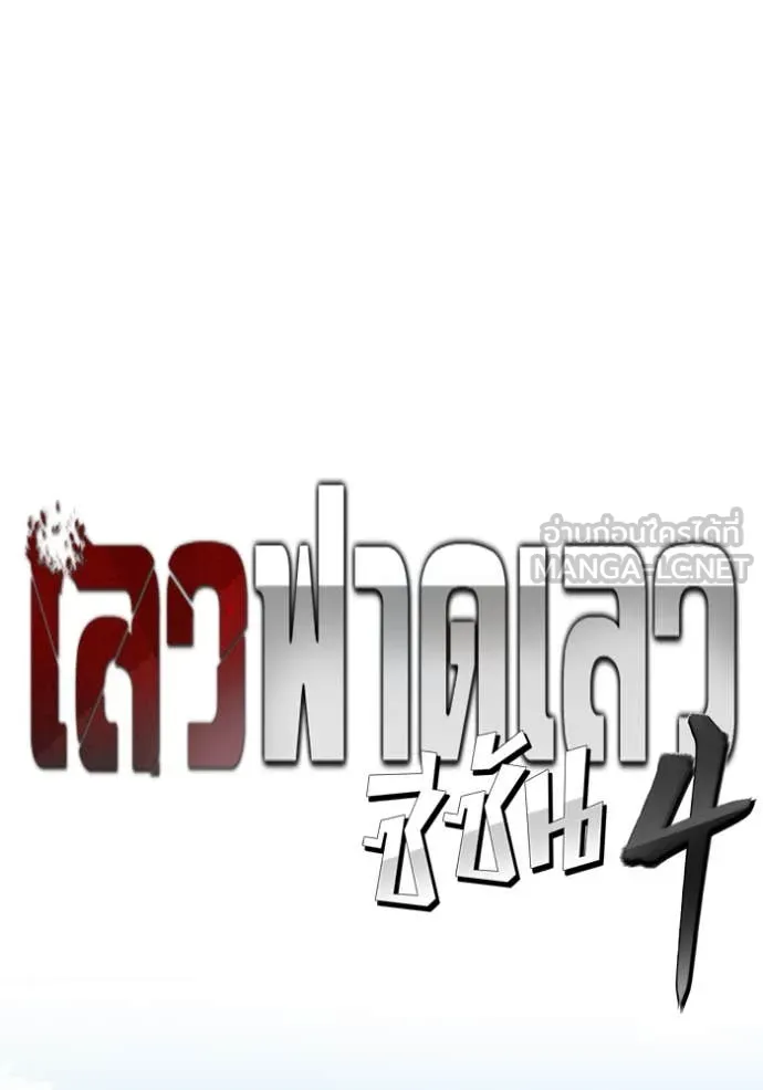 เลวฟาดเลว ตอนที่ 169 รูปที่ 41