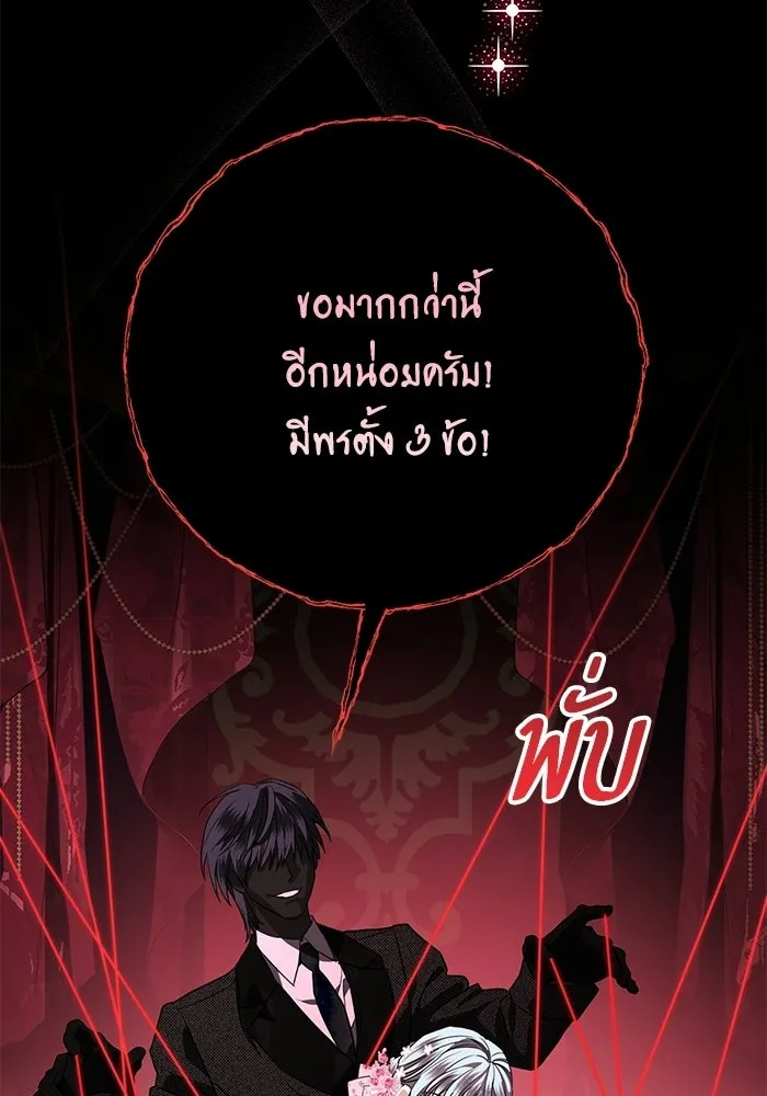 แด่ชู้รักของสามี ตอนที่ 113 รูปที่ 61