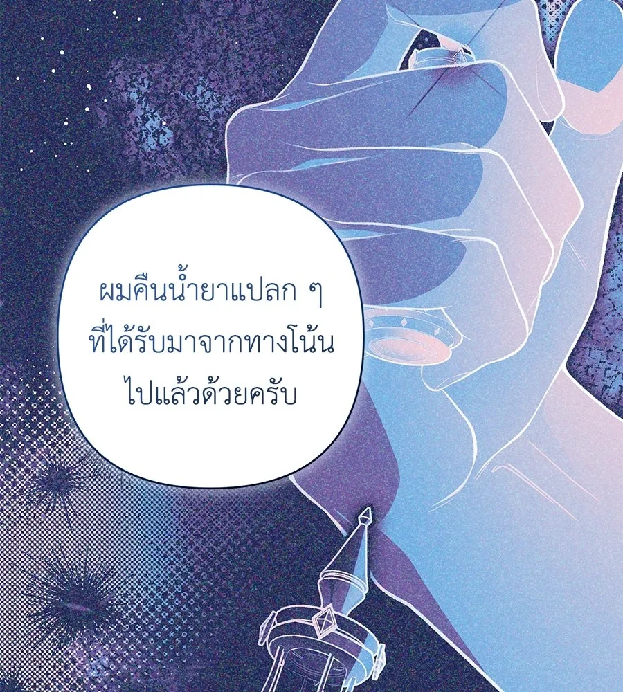 คุณพ่อของหนูคือศัตรูในชาติก่อน ตอนที่ 12 รูปที่ 112