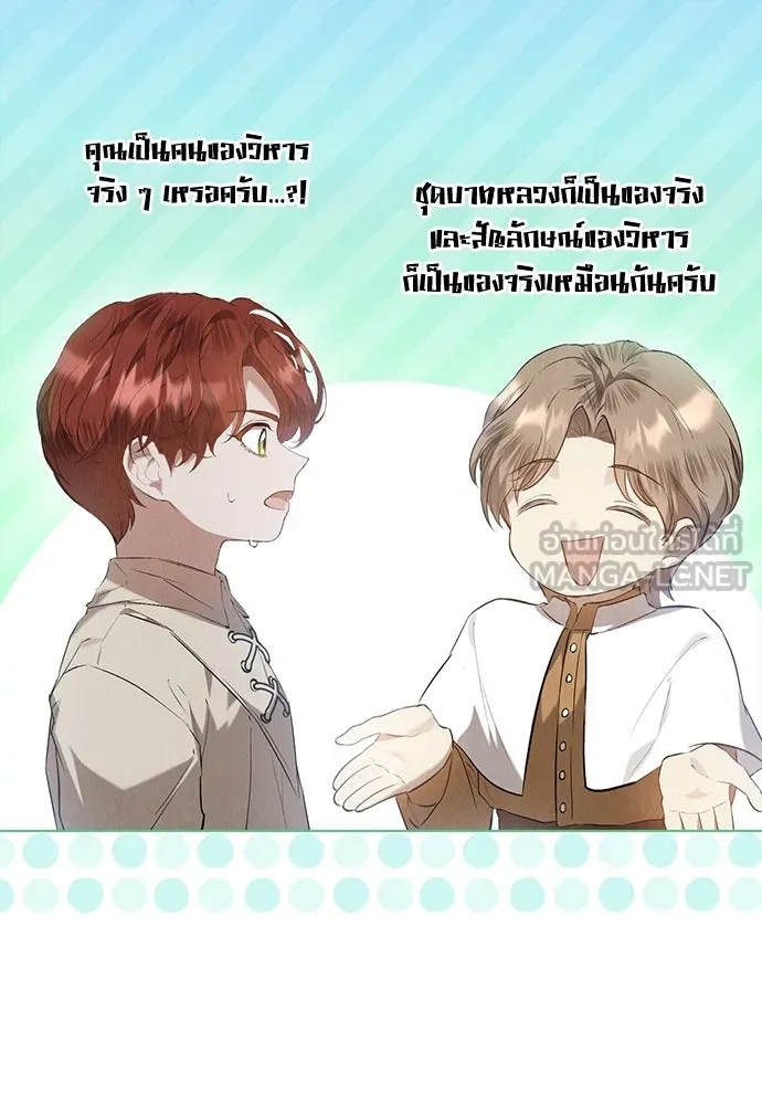 ลูกสาวตัวปลอมของท่านดยุก ตอนที่ 34 รูปที่ 24