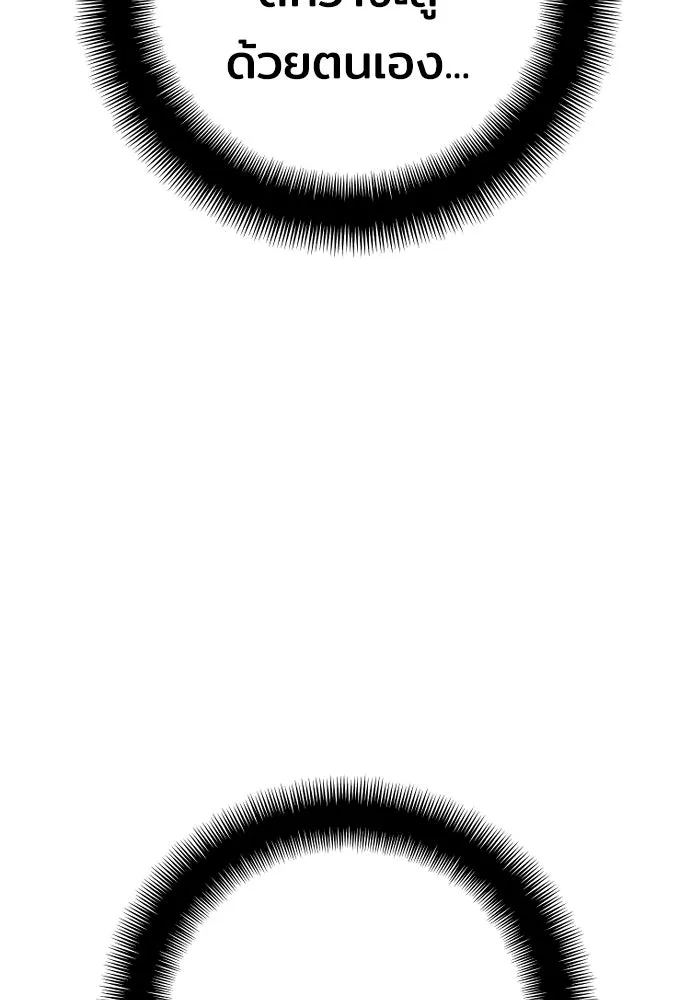 เส้นทางสู่เทพมาร ตอนที่ 43 รูปที่ 20
