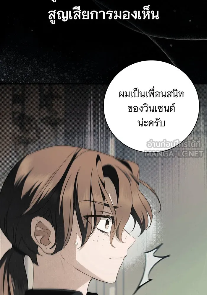 สาว(ลับ)ใช้ของท่านเคานต์ตาบอด ตอนที่ 9 รูปที่ 81