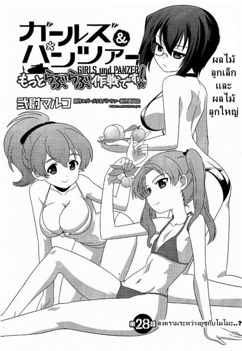 Manga-lc-com อ่านมังงะ อ่านการ์ตูน ออนไลน์ ฟรี Girls & Panzer – Motto Love Love Sakusen Desu! ตอนที่ 1 2 3 4 5 6 7 8 9 10 11 12 13 14 ฟรี ไม่มีโฆษณา Manga-lc - อ่าน มังงะ อ่าน การ์ตูน ออนไลน์ อ่านมังงะ ฟรี