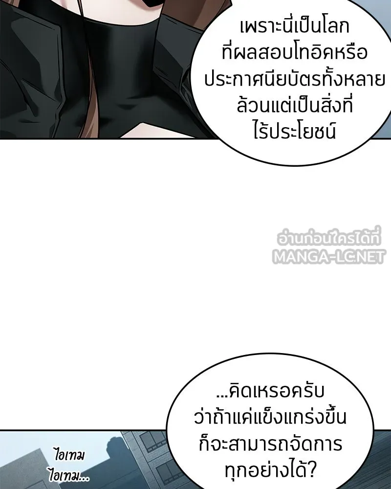 Omniscient Reader อ่านชะตาวันสิ้นโลก ตอนที่ 19 เอกลักษณ์ (3) รูปที่ 96