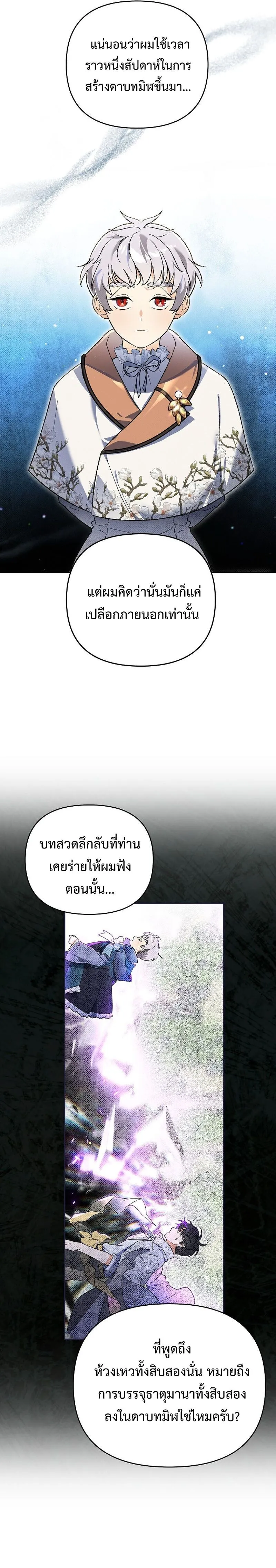 I Became the Genius Bastard of a Noble Dark Clan เก_ดใหม_เป_นอ_จฉร_ยะจอมเสเพลแห_งตระก_ลม_ด ตอนที่ ตอนที่ 31 รูปที่ 13