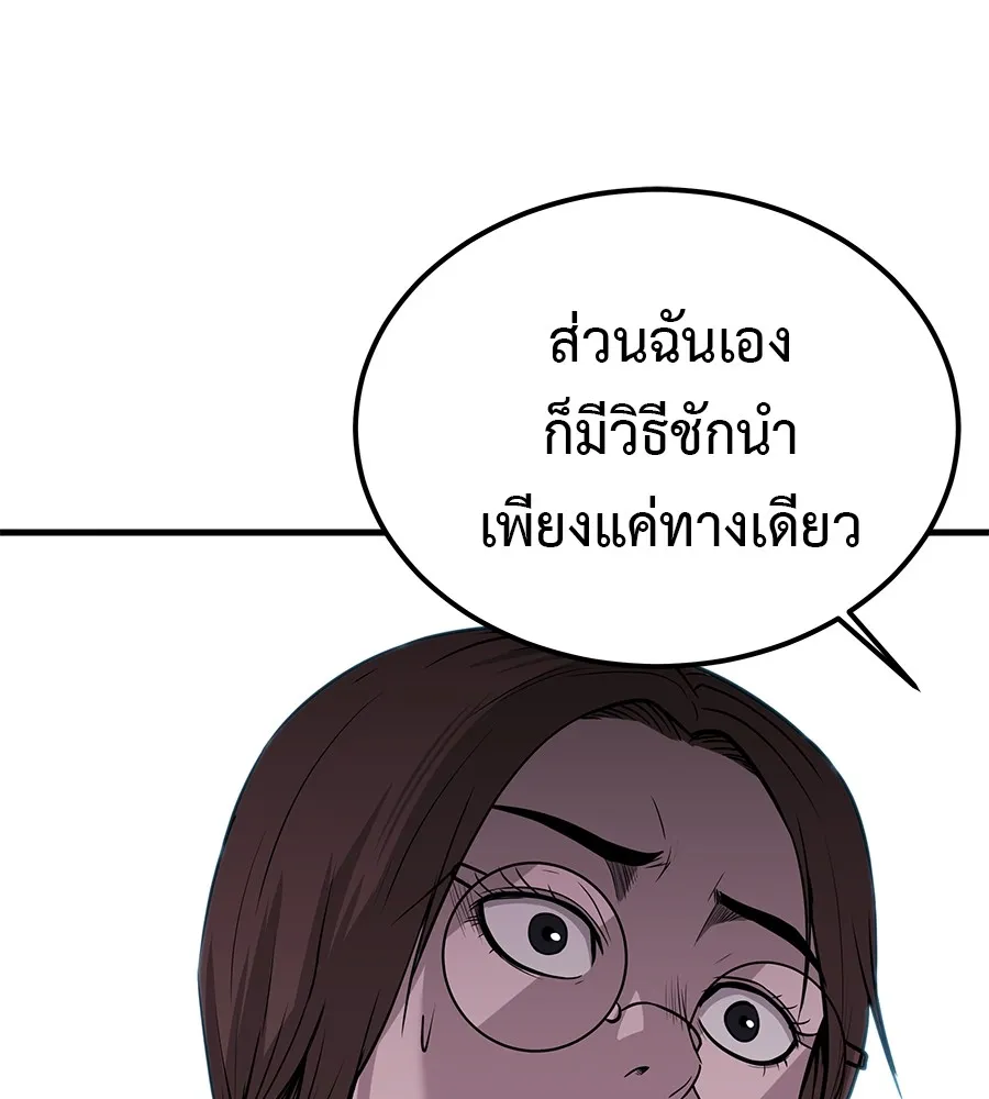 เรียกฉันว่าพระเจ้า ตอนที่ 3 ผู้ต้องการเป็นพระเจ้า รูปที่ 217