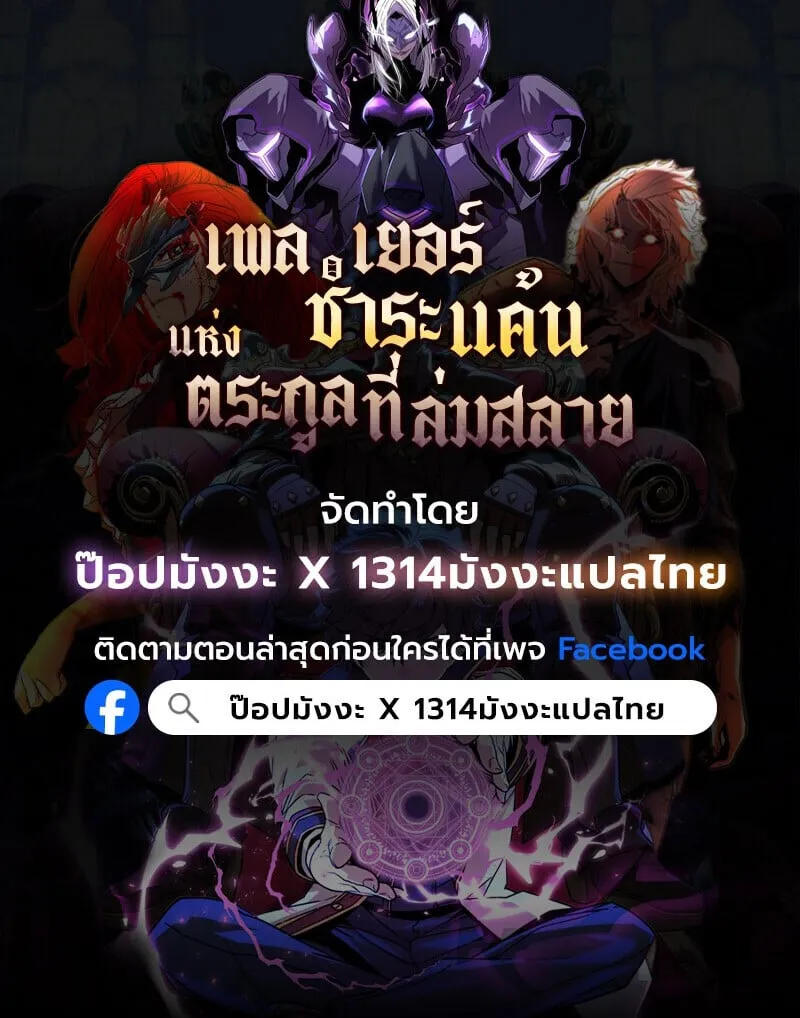 Player of a Fallen Noble Family ตอนที่ ตอนที่ 25 รูปที่ 107