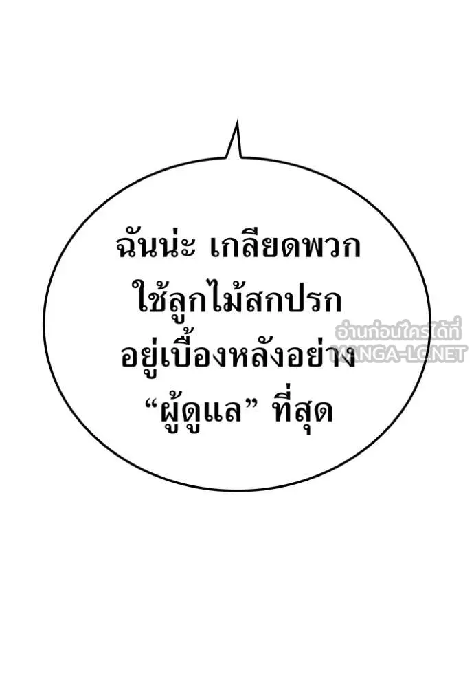 เพลเยอร์เลือดเทวะ ตอนที่ 101 รูปที่ 176