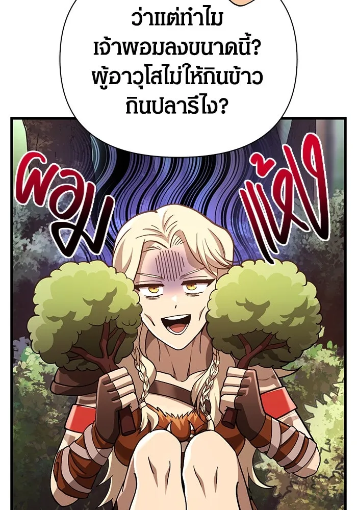 เอาชีวิตรอดในเกมฉบับคนเถื่อน ตอนที่ 56 คำเตือนเพื่ออนาคต รูปที่ 121