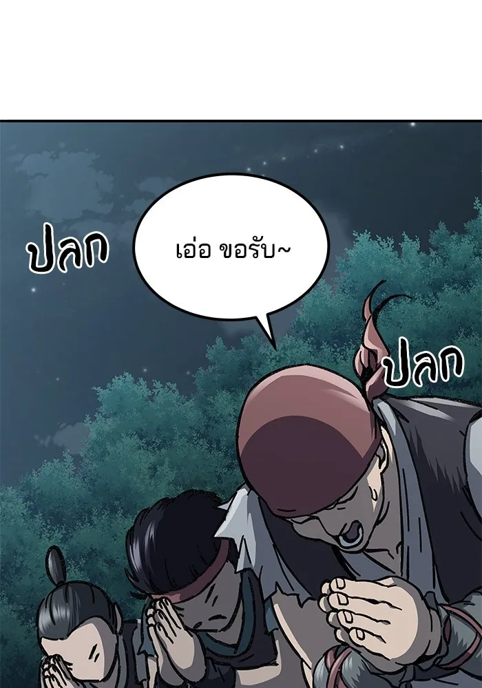 คุณปู่จอมยุทธกับหลานสาวสุดแกร่ง ตอนที่ 3 รูปที่ 137