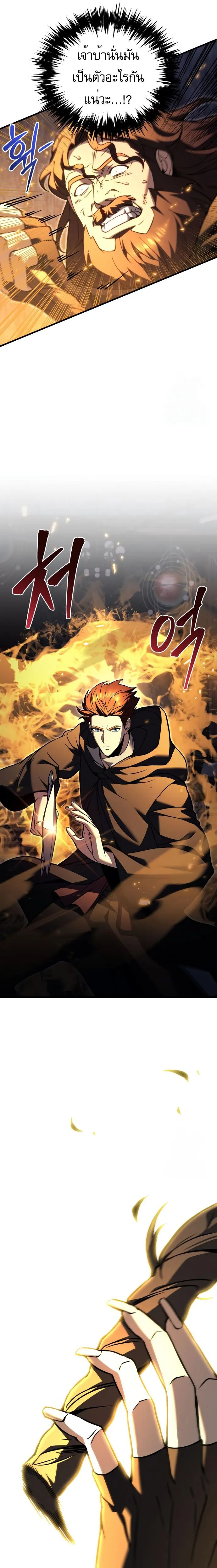 Regressor of the Fallen family ตอนที่ ตอนที่ 76 รูปที่ 28