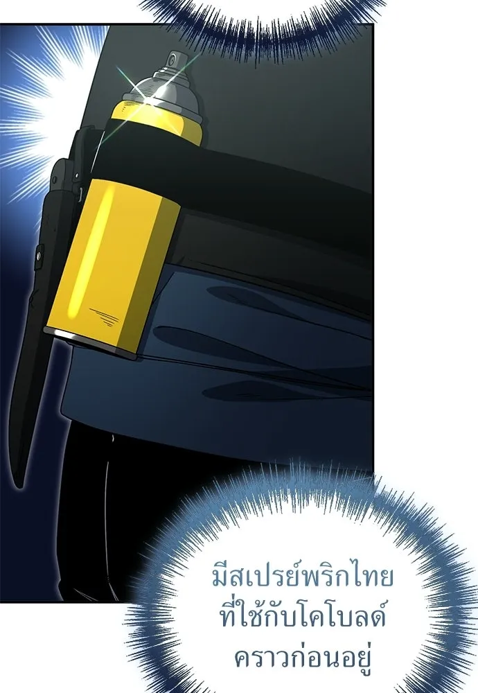 ผู้เชี่ยวชาญวันสิ้นโลก ตอนที่ 13 รูปที่ 98