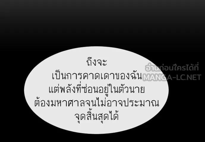 ยุคแห่งยอดมนุษย์ ตอนที่ 71 รูปที่ 57