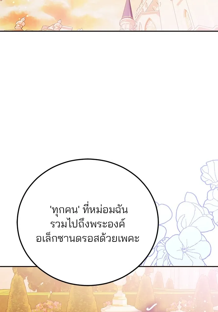 แผนหย่าสามีทรราช ตอนที่ 102 รูปที่ 65