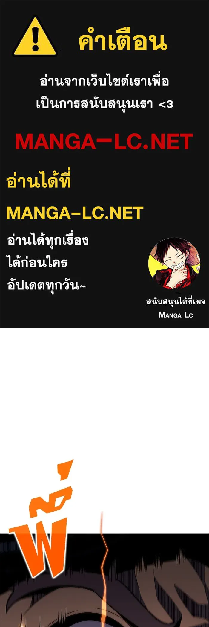 ผู้เล่นหน้าใหม่เลเวลแมกซ์ ตอนที่ 134 ขั้วอำนาจใหม่ & ความสมดุล รูปที่ 1