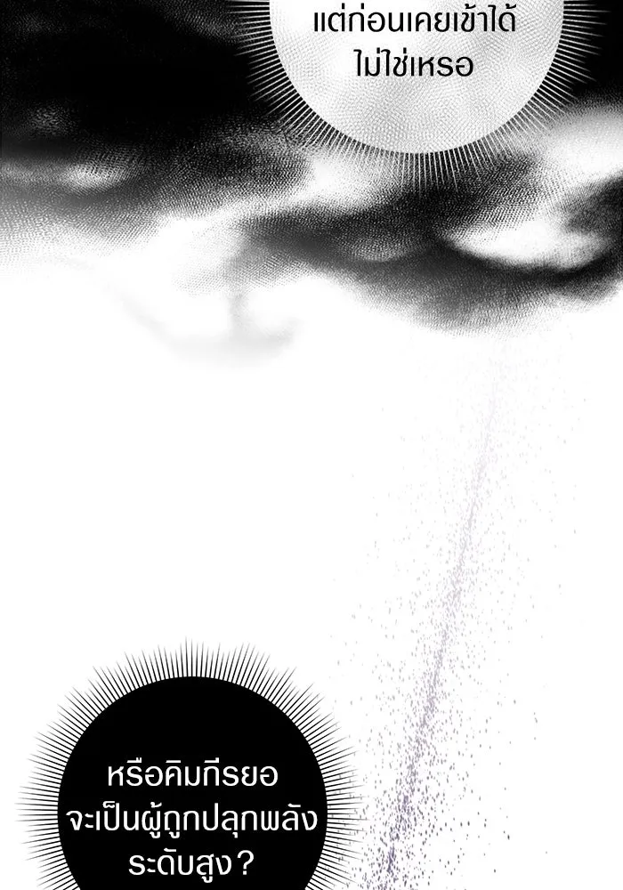 เชื่อเถอะ ฉันเป็นฮันเตอร์ห่วยแตก ตอนที่ 13 รูปที่ 55