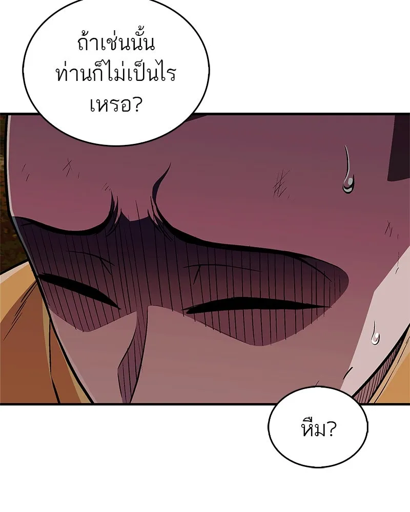 สุดยอดเทรนเนอร์แห่งยุทธภพ ตอนที่ 11 ถ้าท่านยอมแพ้ แล้วพ่อท่านล่ะ รูปที่ 10