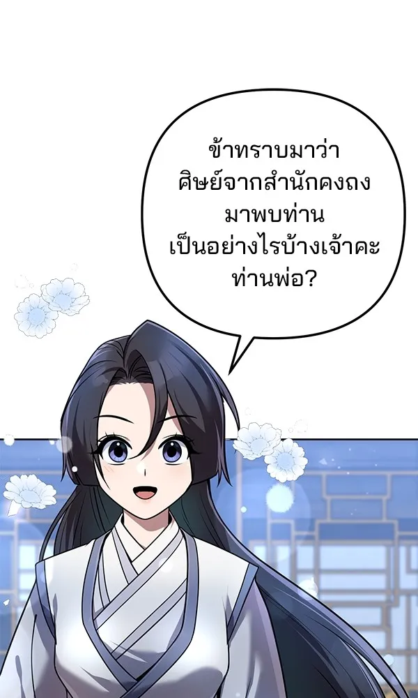 พอแล้วขันที อยากมีเจ้าโลก ตอนที่ 26 รูปที่ 109