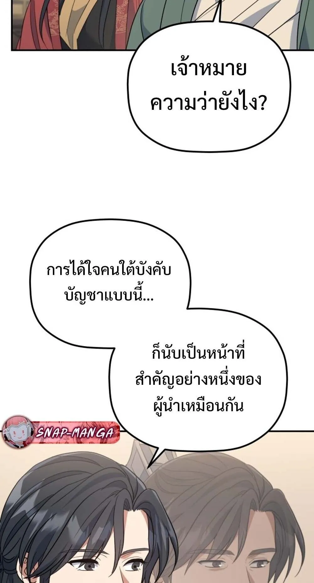 The Youngest Son of the Eunhae Sangdan บ_ตรชายคนส_ดท_องแห_งหอการค_าอ_นเฮ ตอนที่ ตอนที่ 36 รูปที่ 47