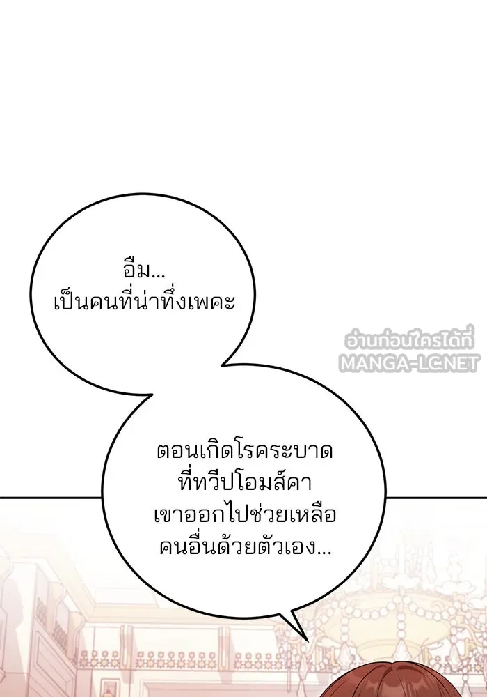 แผนหย่าสามีทรราช ตอนที่ 71 รูปที่ 69
