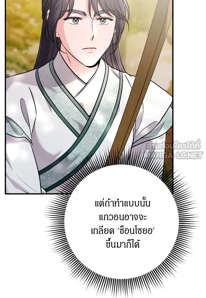 ข้าเนี่ยนะเป็นพระสนม ตอนที่ 54 หลบหน่อย ช็อนบินจะเดิน รูปที่ 9