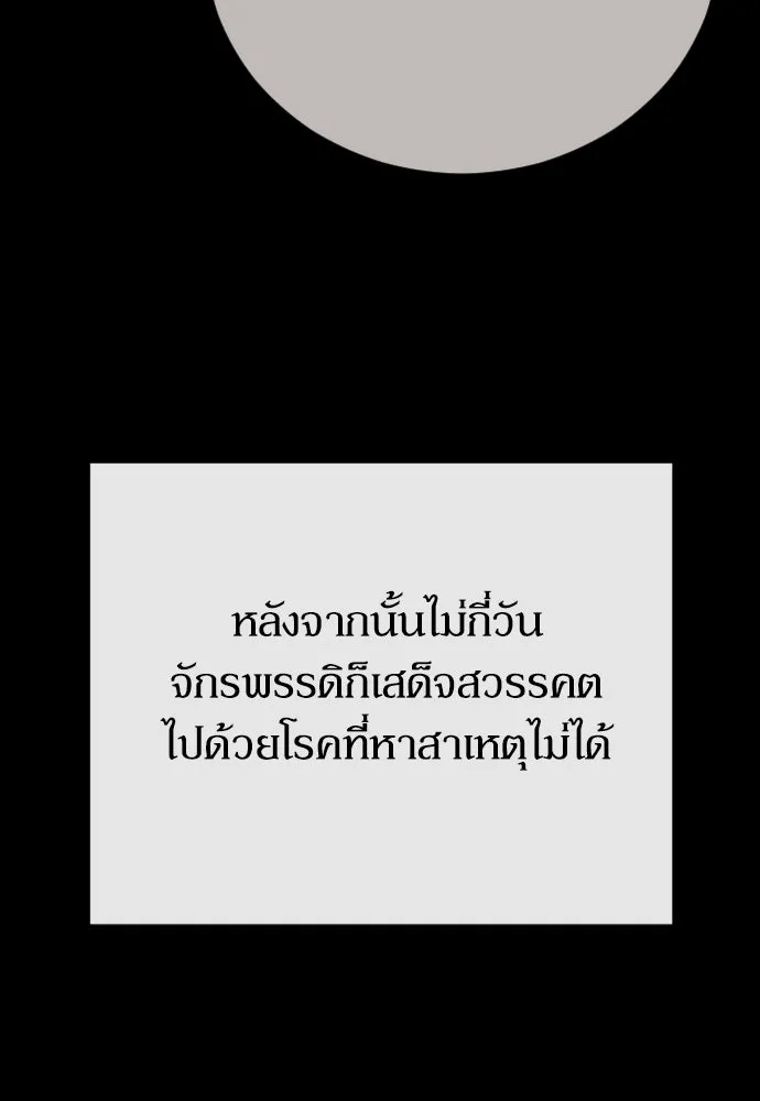 หมาป่าคู่เคียงบัลลังก์ ตอนที่ 33 รูปที่ 71