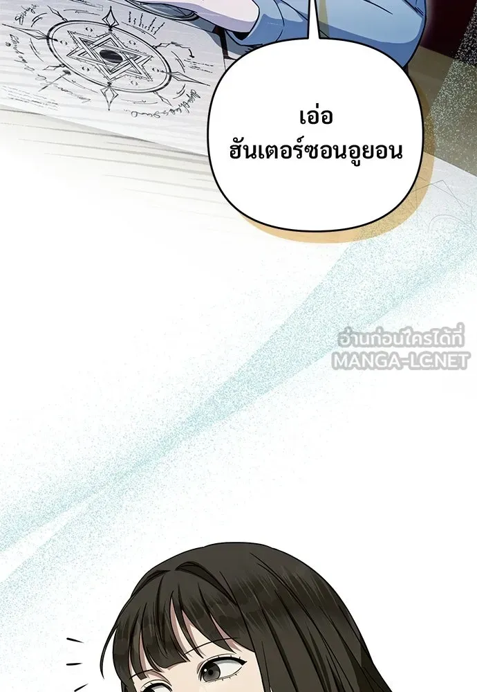 เชื่อเถอะ ฉันเป็นฮันเตอร์ห่วยแตก ตอนที่ 84 รูปที่ 96