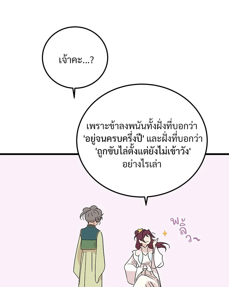 ข้าต้องไม่ใช่พระชายา ตอนที่ 88 รูปที่ 20