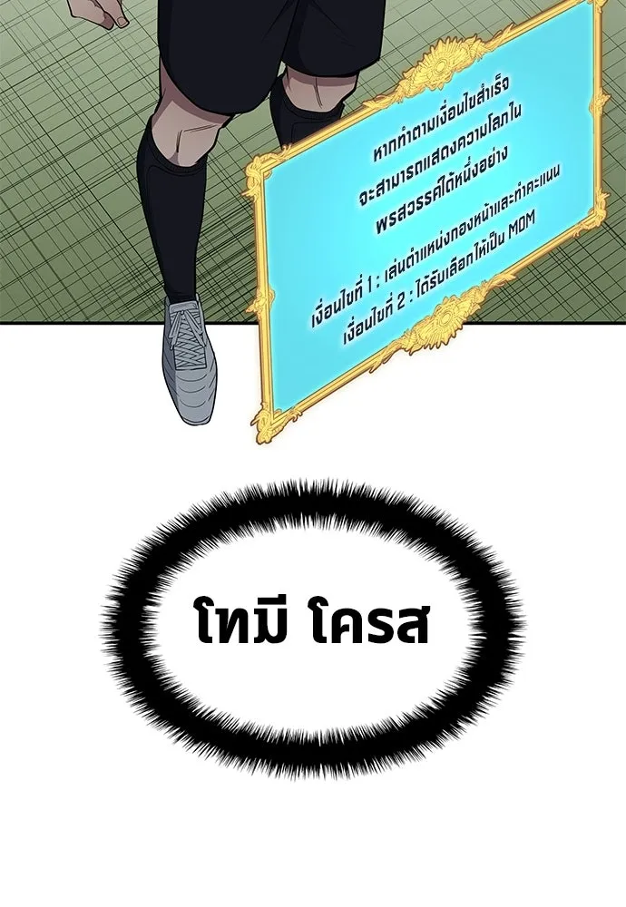 นักเตะแข้งสวรรค์ ตอนที่ 93 รูปที่ 46