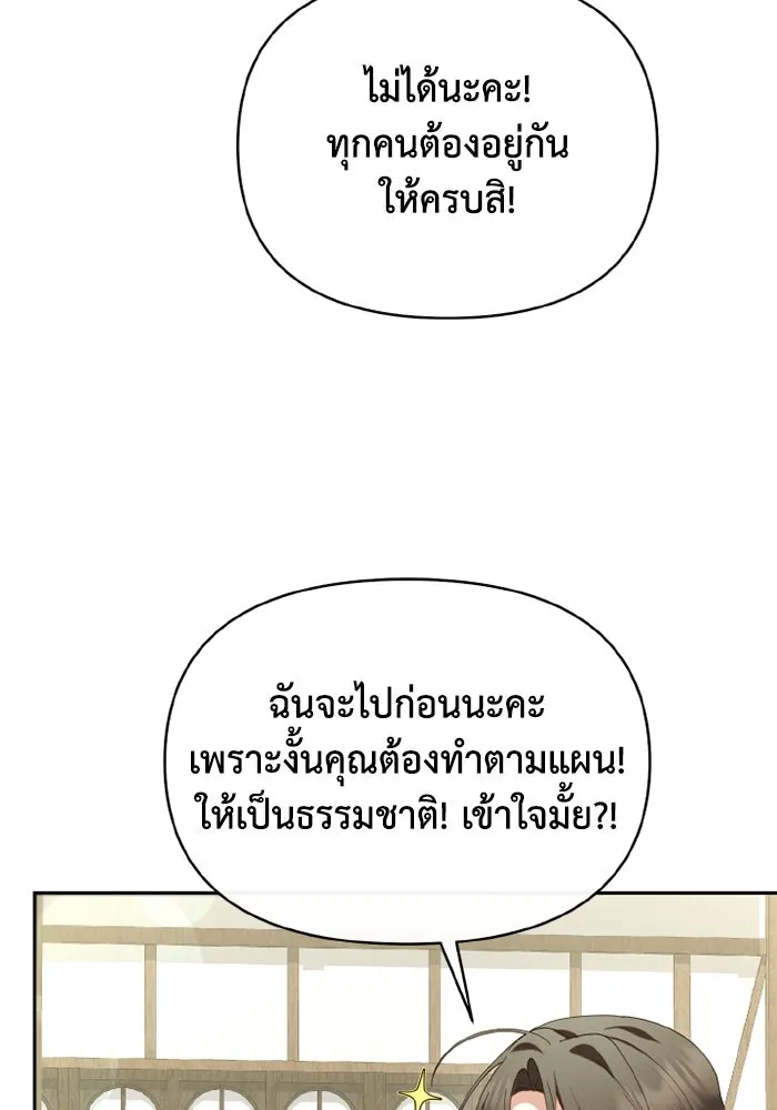 อยู่ดี ๆ ก็มีนางเอกนิยายเป็นเพื่อนบ้าน ตอนที่ 66 รูปที่ 88
