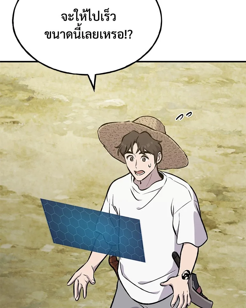 ปลูกผักพิชิตหอคอย ตอนที่ 87 รูปที่ 70