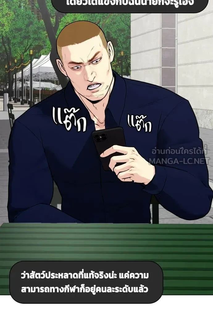 หมาหัวเน่า ตอนที่ 139 รูปที่ 90