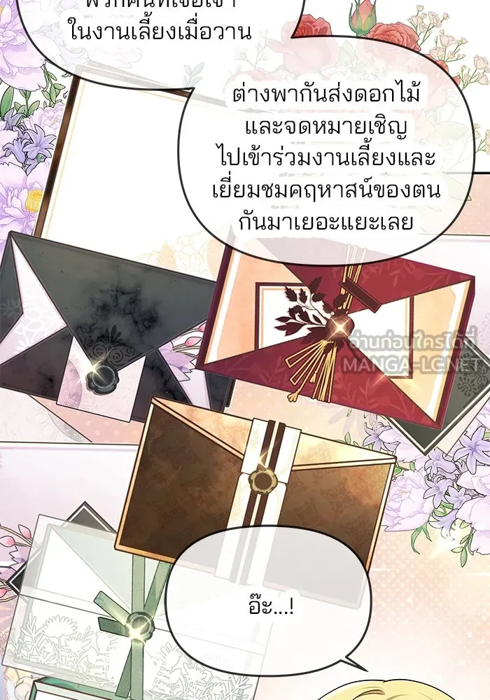 เกมรักจับสามี ตอนที่ 5 รูปที่ 15