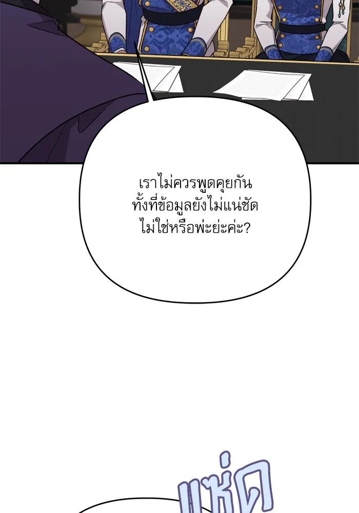 เกิดใหม่คราวนี้ ขอเป็นคนดีดูสักครั้ง ตอนที่ 108 รูปที่ 107