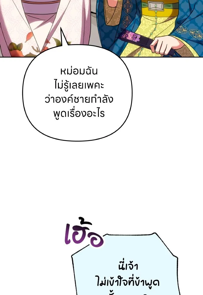 ข้าเนี่ยนะเป็นพระสนม ตอนที่ 108 ใจจริง รูปที่ 104