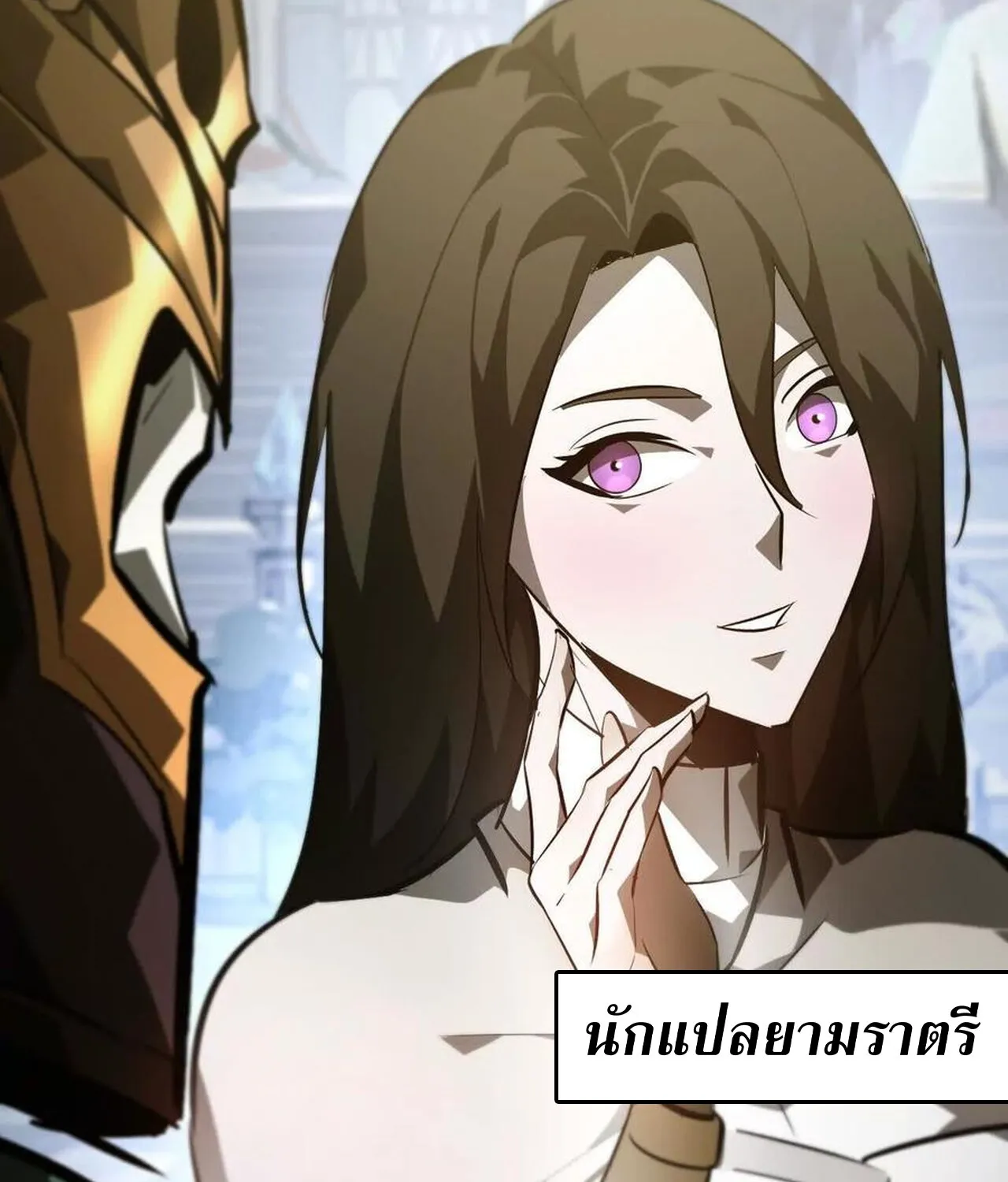 Unparalleled in the Online Gaming World ยอดคน ณ โลกออนไลน_ ตอนที่ ตอนที่ 49 รูปที่ 120