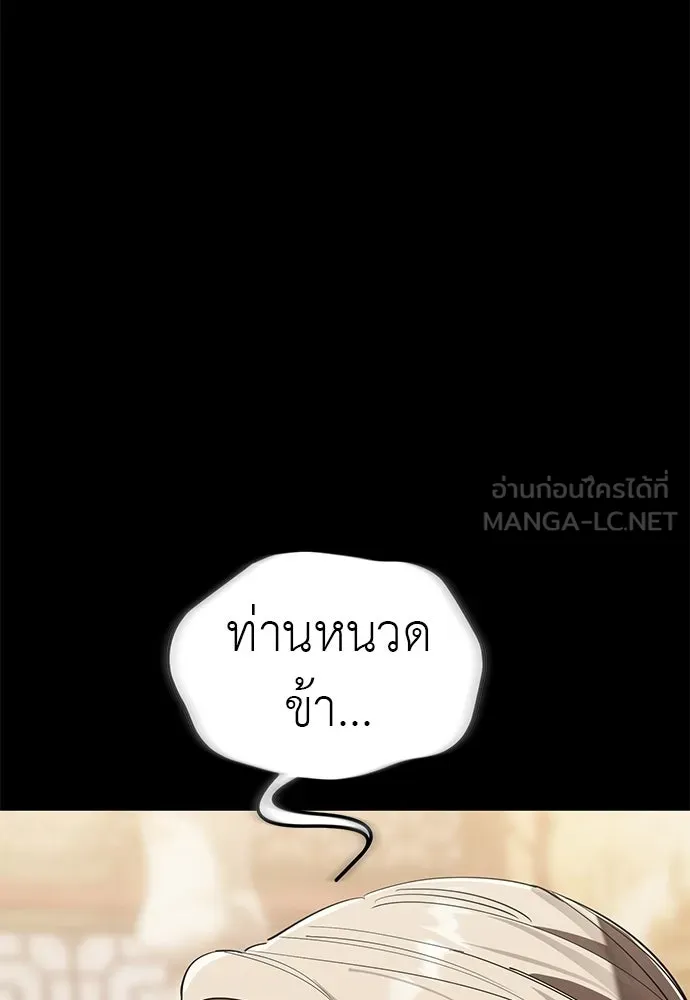 ยมราชลงทัณฑ์ ตอนที่ 133 รูปที่ 99