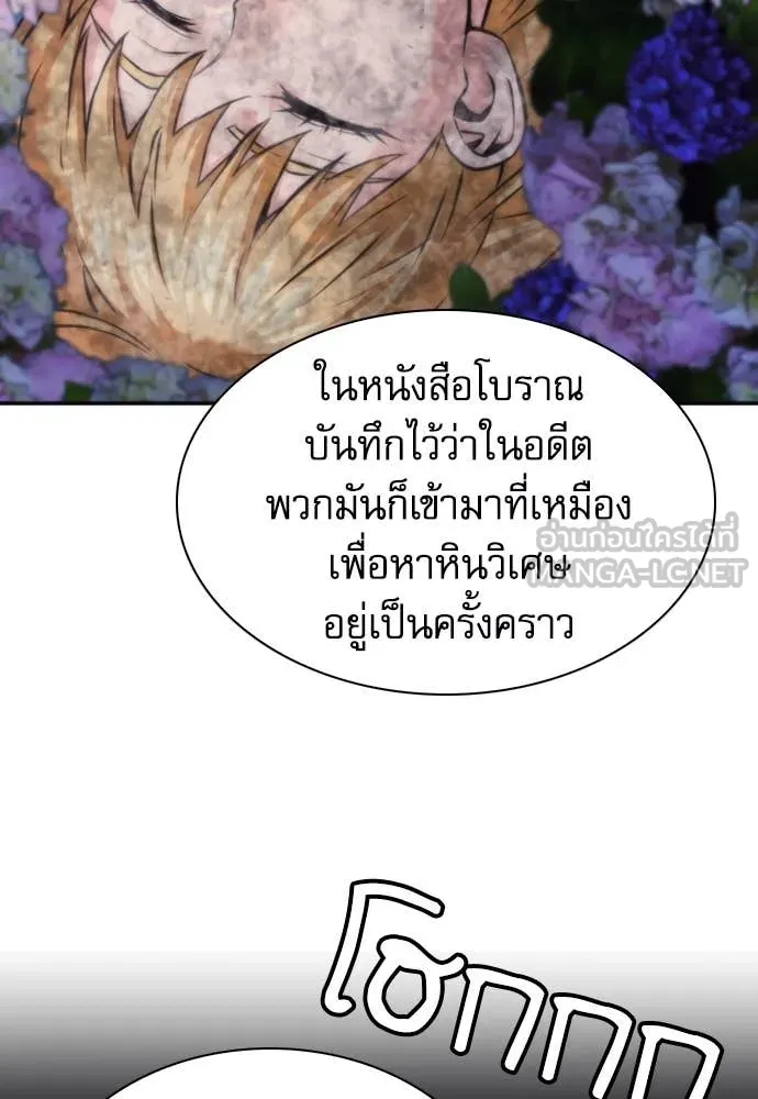 ดรูอิดแห่งสถานีโซล ตอนที่ 198 รูปที่ 100