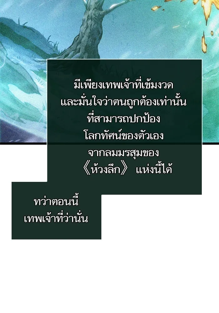 หลังวันสิ้นโลก ตอนที่ 148 รูปที่ 100