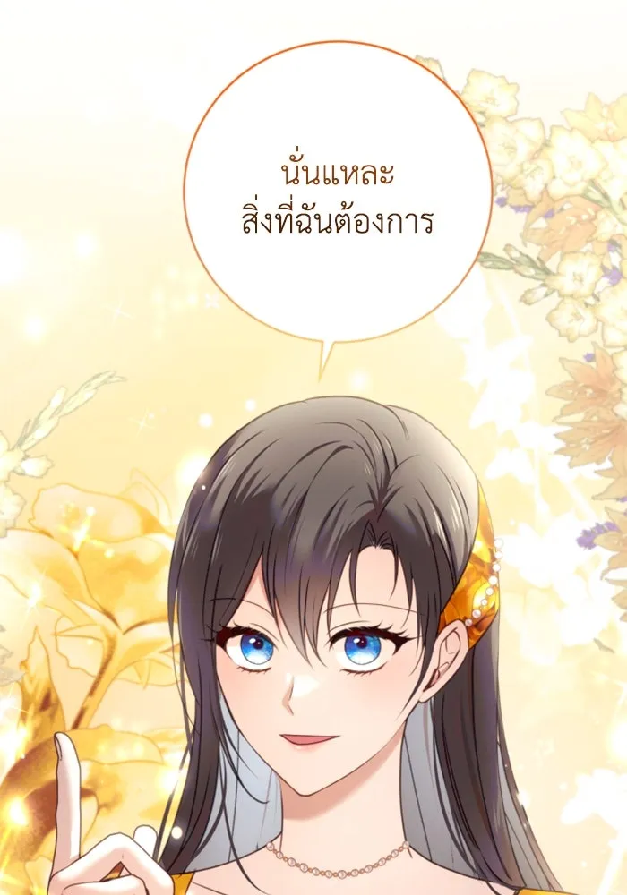 ตัวร้ายอย่างฉันขออยู่อย่างสงบ ตอนที่ 19 รูปที่ 89