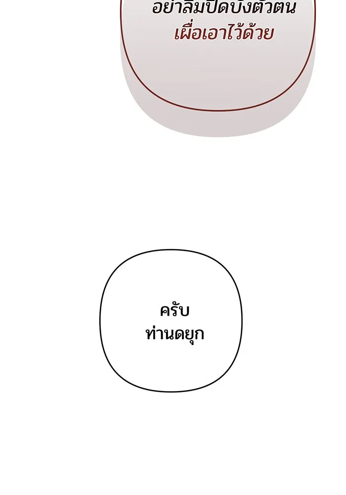 หนูน้อยทรราช ตอนที่ 56 รูปที่ 77