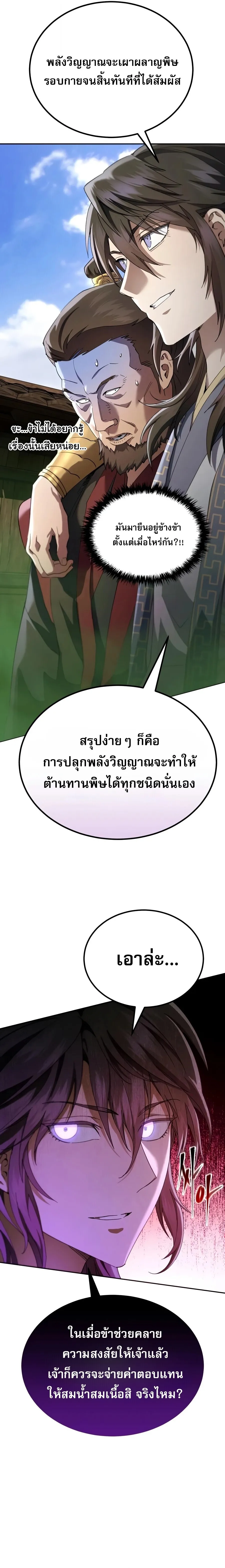 The Heavenly Demon Wants a Quiet Life มารสวรรค_ผ_แสวงหาความสงบ ตอนที่ ตอนที่ 84 รูปที่ 11