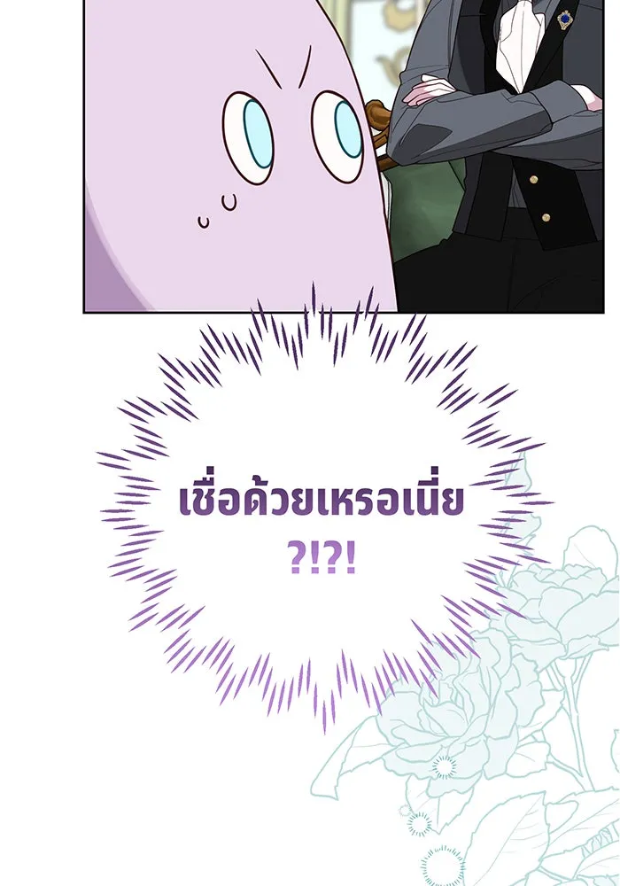 หนูน้อยทรราช ตอนที่ 128 รูปที่ 83