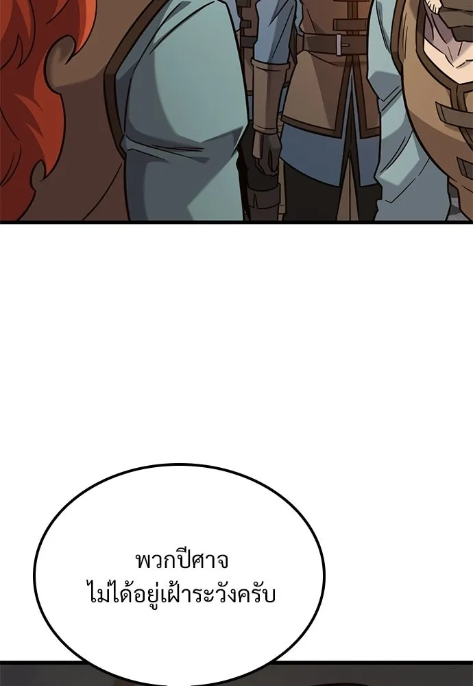 วิถีชาวนาของราชาปีศาจ ตอนที่ 49 รูปที่ 92