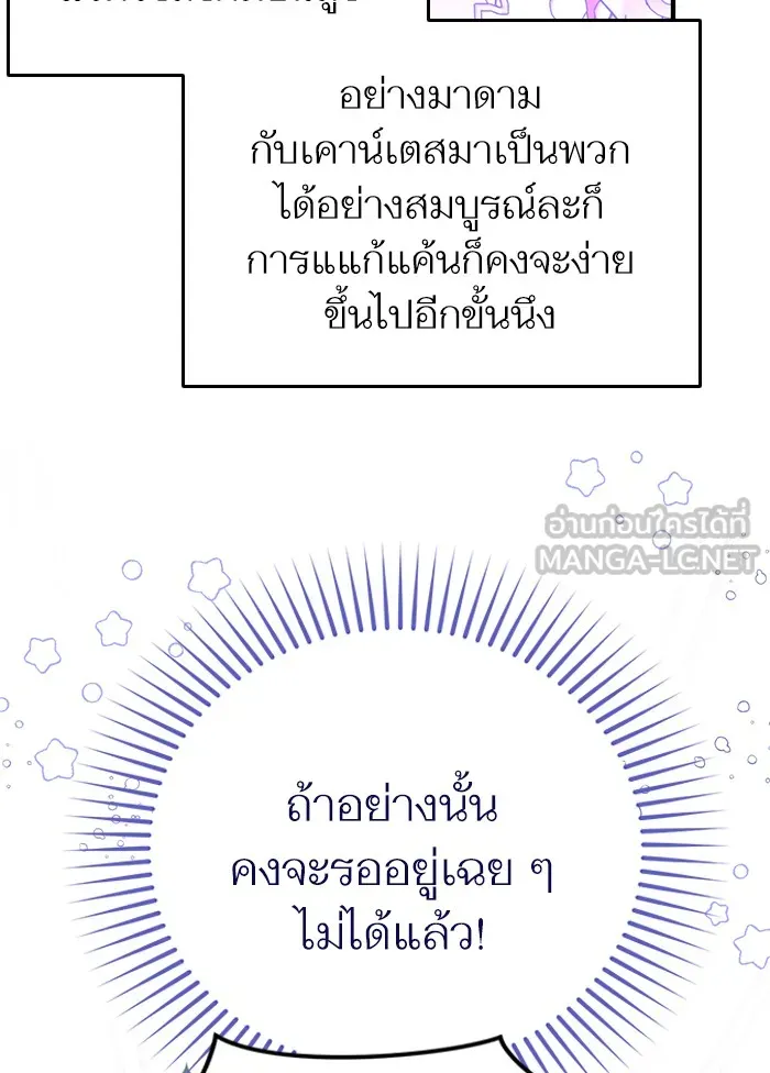 แด่ตัวละครโปรดที่ถูกทิ้ง ตอนที่ 14 รูปที่ 36