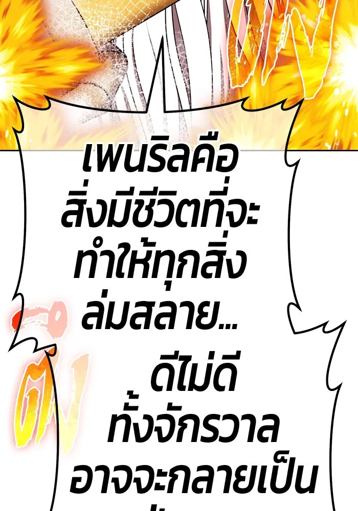 +99 ท่อนไม้พร้อมบวก ตอนที่ 58 ดิเมนชันอีตเตอร์ (6) รูปที่ 236